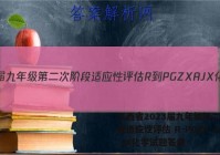江西省2023届九年级第二次阶段适应性评估 R-PGZX A JX化学试题答案
