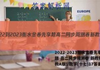 2022-2023衡水金卷先享题 高二同步周测卷 新教材(人教A版)/数学(十七)17答案