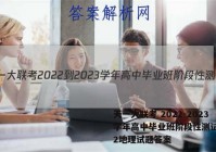 天一大联考 2022-2023学年高中毕业班阶段性测试(二)2地理试题答案