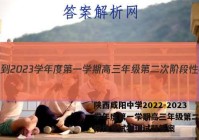 陕西咸阳中学2022-2023学年度第一学期高三年级第二次阶段性考试物理试题答案