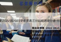 衡水名师卷·2022-2023学年度高三分科检测提分卷·151靶向提升(老高考)地理(四)4试题 答案