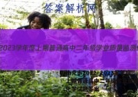 南充市2022~2023学年度上期普通高中二年级学业质量监测化学试题答案