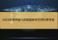 2023届贵州省六校联盟高考实用性联考卷(二)2文科数学答案