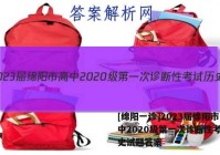 [绵阳一诊]2023届绵阳市高中2020级第一次诊断性考试历史试题答案
