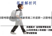 炎德英才·名校联考联合体 2022年秋季高二年级第一次联考化学试题答案