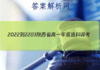 2022-2203陕西省高一年级选科调考(二)(002A SX)物理试题 答案
