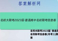 名校大联考2023届·普通高中名校联考信息卷(月考二)数学答案