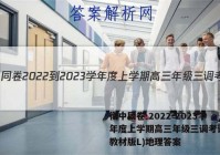 衡中同卷 2022-2023学年度上学期高三年级三调考试(新教材版L)地理答案
