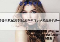 衡水金卷先享题 2022-2023学年度上学期高三年级一调考试(老高考)理数答案