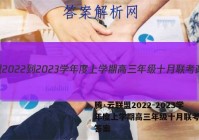 腾·云联盟2022-2023学年度上学期高三年级十月联考政治答案