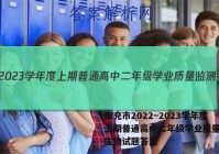 南充市2022~2023学年度上期普通高中二年级学业质量监测生物试题答案