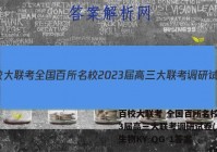 百校大联考 全国百所名校2023届高三大联考调研试卷(二)2生物KY-QG-1答案