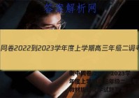 衡中同卷 2022-2023学年度上学期高三年级二调考试(新教材版L)化学试题答案