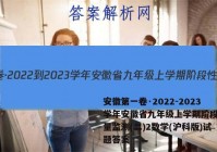 安徽第一卷·2022-2023学年安徽省九年级上学期阶段性质量监测(二)2数学(沪科版)试题答案