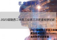 2023届陇西二中高三级第三次质量检测试题(233159D)文科数学试题答案