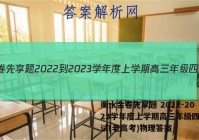 衡水金卷先享题 2022-2023学年度上学期高三年级四调考试(老高考)物理答案