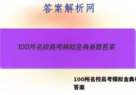 100所名校高考模拟金典卷数 答案