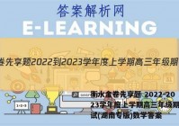 衡水金卷先享题 2022-2023学年度上学期高三年级期中考试(湖南专版)数学答案