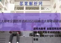百校大联考 全国百所名校2023届高三大联考调研试卷(二)2数学(文科)KY-QG-1试题答案