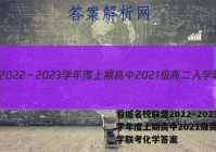 蓉城名校联盟2022～2023学年度上期高中2021级高二入学联考化学答案