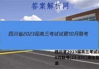 四川省2023届高三考试试题10月联考(23-65C)语文答案
