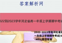 2022-2023学年河北省高一年级上学期期中考试(002A·HEB)数学答案