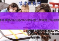 衡水金卷先享题 2022-2023学年度上学期高三年级四调考试(新教材)生物答案