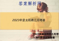 2023年金太阳高三月考卷(一)1理科数学试题答案
