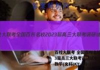 百校大联考 全国百所名校2023届高三大联考调研试卷(二)2数学(文科)KY-QG-1答案