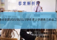衡水金卷先享题 2022-2023学年度上学期高三年级二调考试(老高考)政治答案