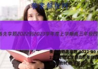 衡水金卷先享题 2022-2023学年度上学期高三年级四调考试(新教材)数学答案