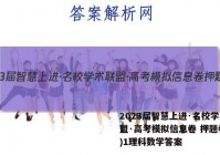 2023届智慧上进·名校学术联盟·高考模拟信息卷 押题卷(一)1理科数学答案