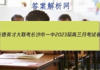 炎德英才大联考 长沙市一中2023届高三月考试卷(二)2化学答案