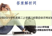 黑龙江2022-2023学年度高二上学期八校联合体月考试卷历史答案