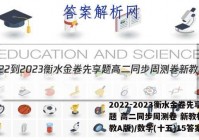 2022-2023衡水金卷先享题 高二同步周测卷 新教材(人教A版)/数学(十五)15答案