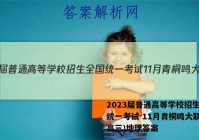 2023届普通高等学校招生全国统一考试 11月青桐鸣大联考(高三)地理答案