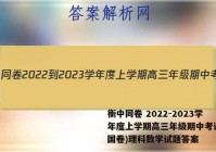 衡中同卷 2022-2023学年度上学期高三年级期中考试(全国卷)理科数学试题答案