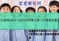 全国名校大联考2022~2023学年高三第二次联考试卷生物答案