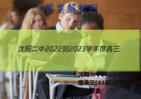 沈阳二中2022-2023学年度高三(23届)上学期期中考试历史答案