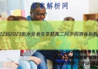 2022-2023衡水金卷先享题 高二同步周测卷 新教材(人教A版)/数学(二十)20答案