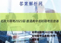 名校大联考2023届·普通高中名校联考信息卷(月考一)物理试题答案