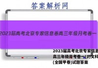 2023届高考北京专家信息卷 高三年级月考卷一(1)文科数学(全国甲卷)试题答案