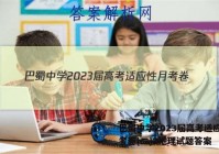 巴蜀中学2023届高考适应性月考卷(二)2地理试题答案