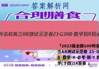 「2023届全国100所名校高三AB测试示范卷 23·G3AB·数学-R-必考-新-Y 数学(十四)14答案 」