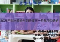 2023年衡水金卷先享题·高三一轮复习夯基卷(辽宁专版) 地理(一)1试题答案