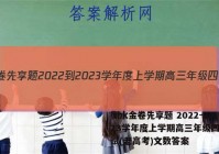 衡水金卷先享题 2022-2023学年度上学期高三年级四调考试(老高考)文数答案