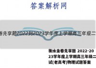 衡水金卷先享题 2022-2023学年度上学期高三年级二调考试(老高考)物理试题答案