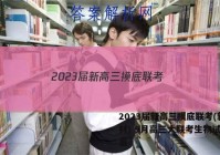 2023届新高三摸底联考(新教材) 9月高三大联考生物试题答案