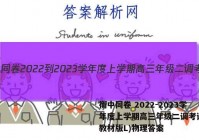 衡中同卷 2022-2023学年度上学期高三年级二调考试(新教材版L)物理答案