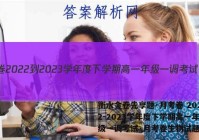 衡水金卷先享题·月考卷 2022-2023学年度下学期高一年级一调考试·月考卷生物试题答案